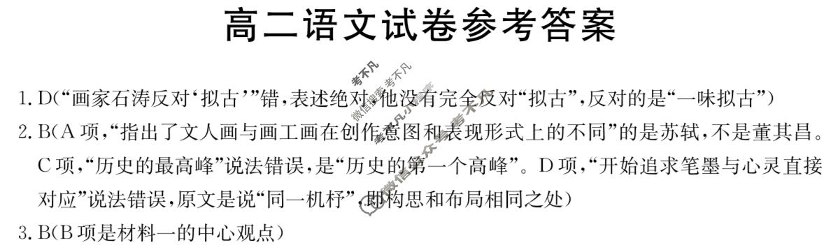 金太阳湖南高二年级4月阶段性考试(三角套三角)语文答案