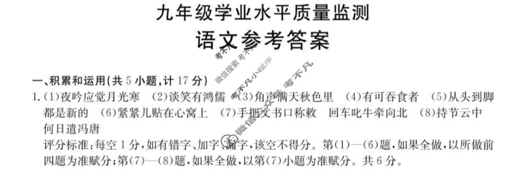 陕西省金太阳2024届九年级教学质量检测(◆)语文答案