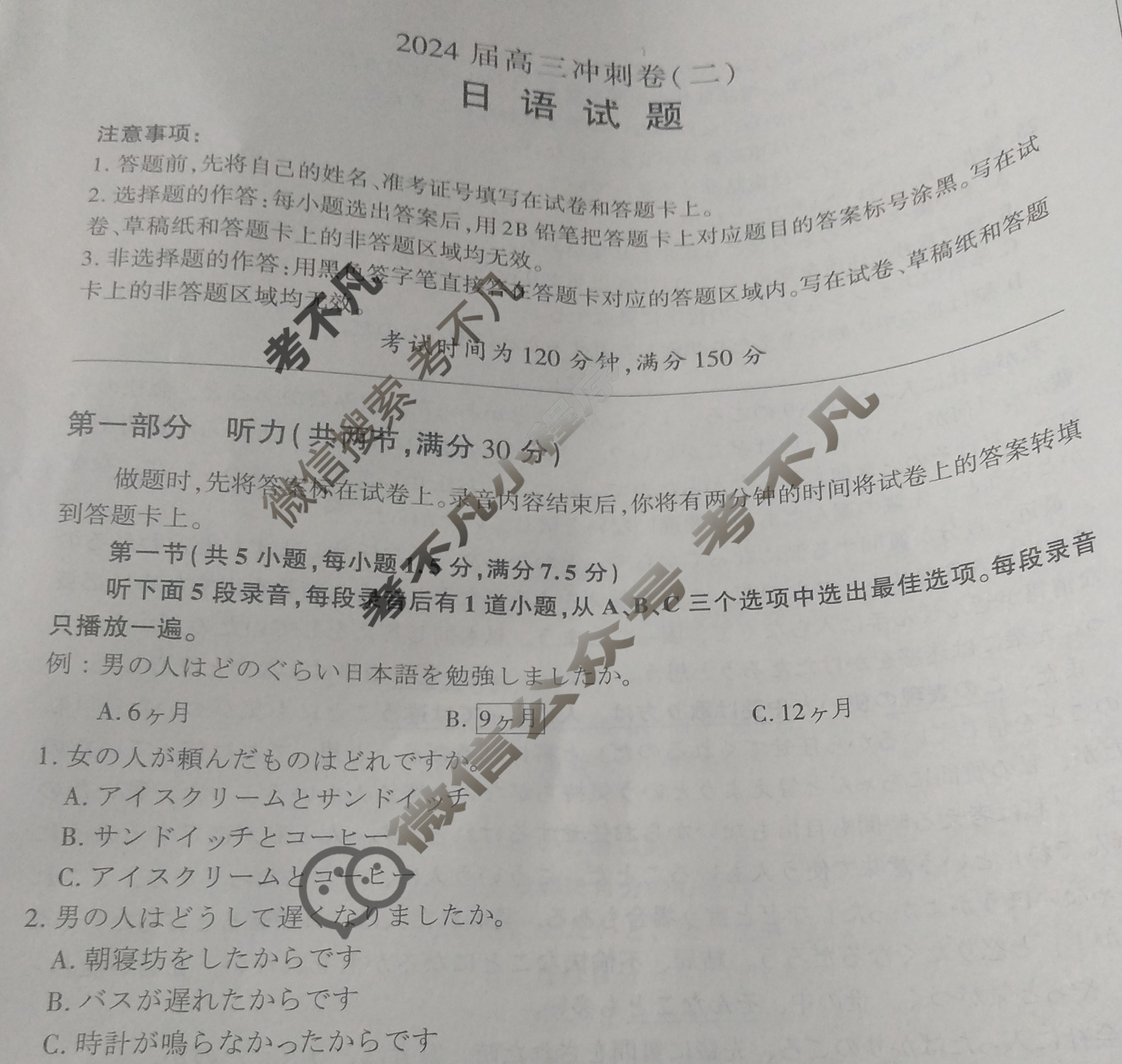 [百师联盟]2024届高三冲刺卷(二)2 新高考卷日语试题