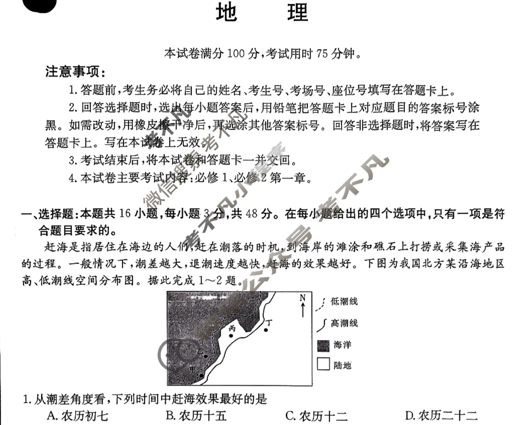 金太阳2023-2024学年高一4月联考(24-405A)地理试题