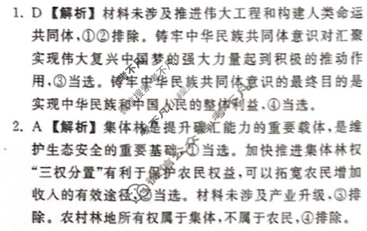 [衡中同卷]2024届 信息卷[新教材版E]思想政治(六)6答案