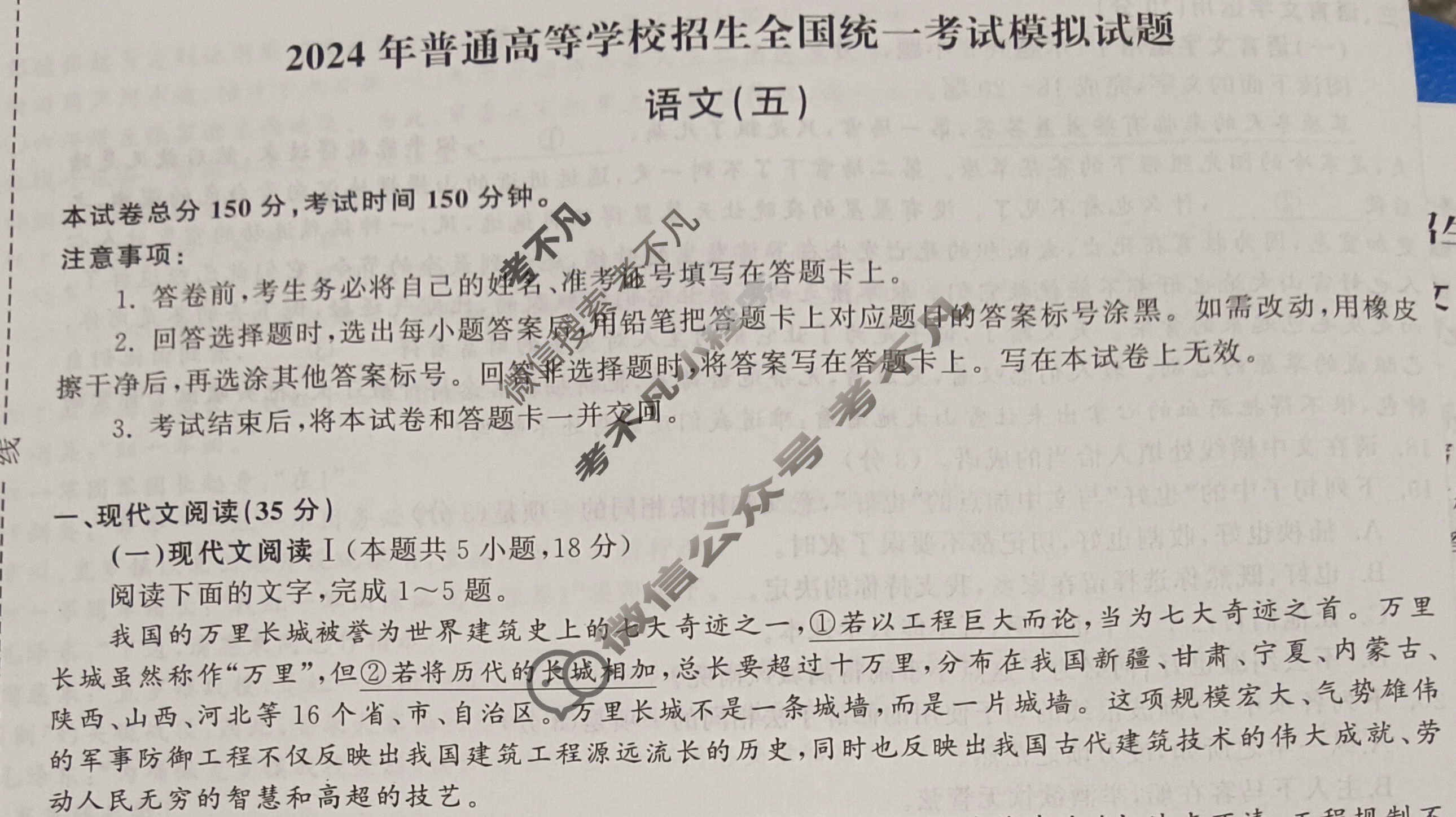 [衡中同卷]2024届 信息卷[新高考版B]语文(五)5试题