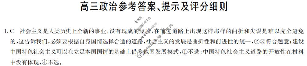 [九师联盟]2024届高三3月质量检测政治W答案