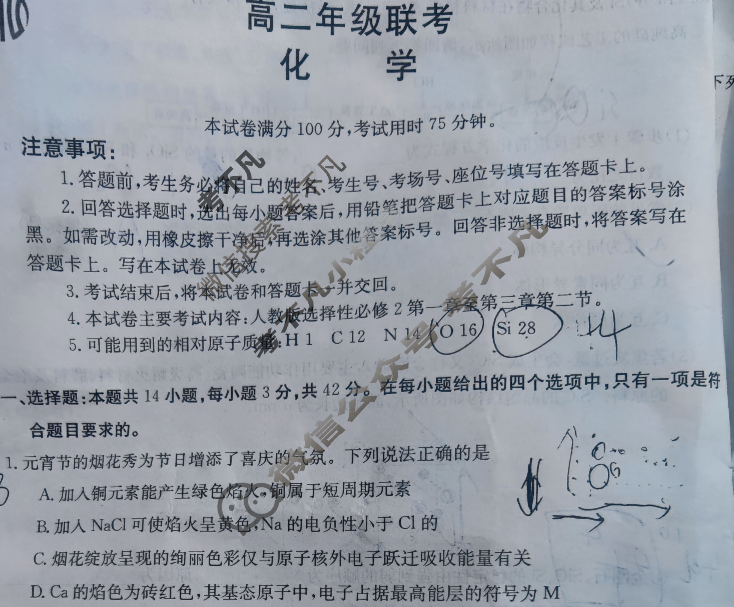 金太阳2023-2024学年高二4月联考(24-405B)化学试题