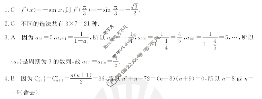 金太阳2023-2024学年高二4月联考(24-405B)数学B1答案