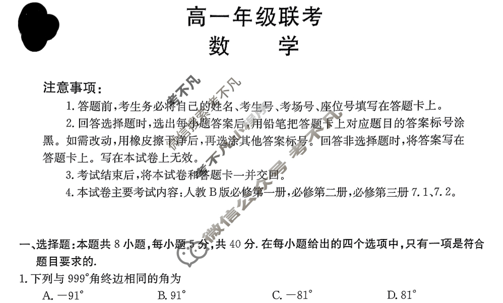 金太阳2023-2024学年高一4月联考(24-405A)数学A2试题