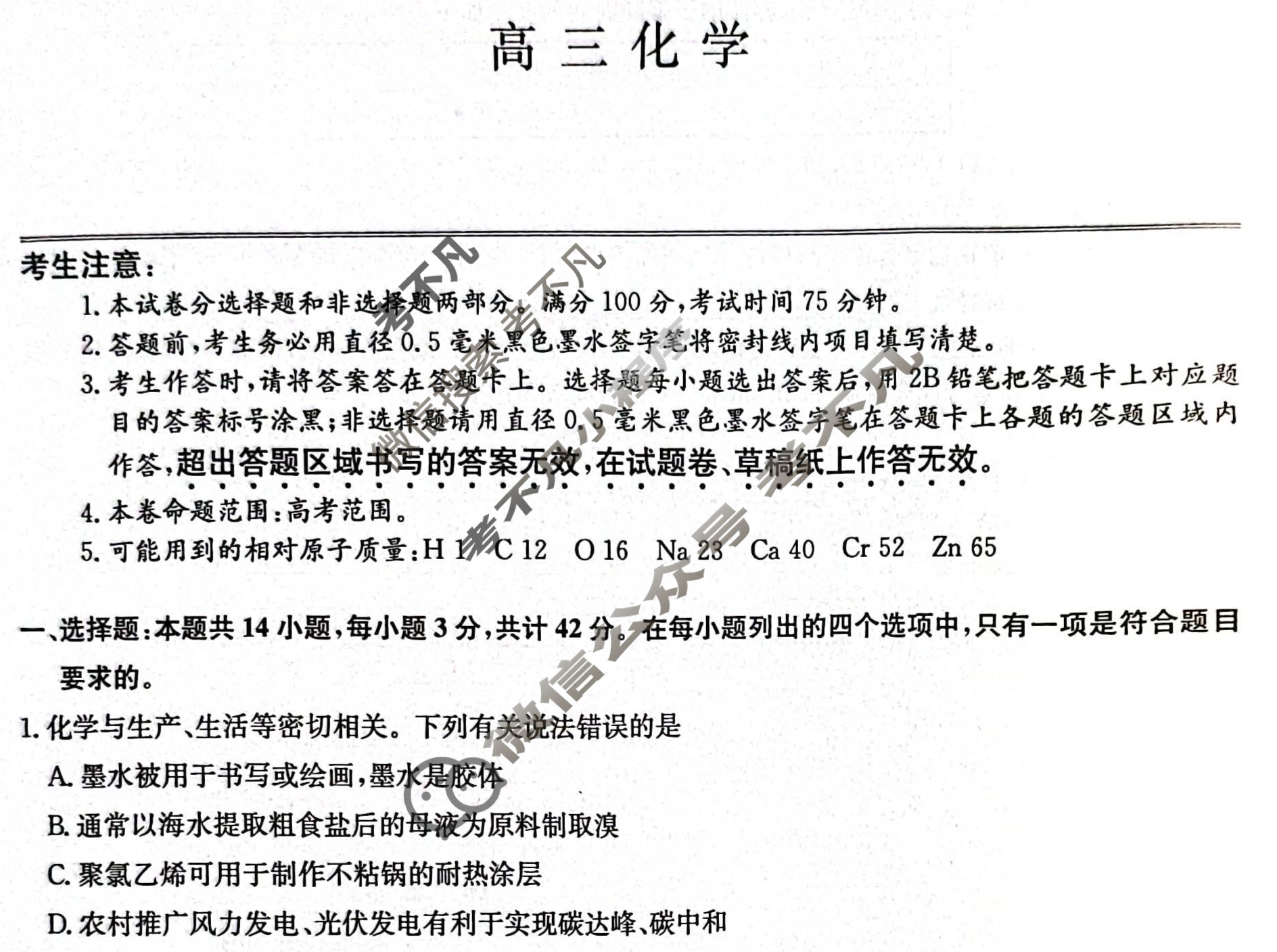 [九师联盟]2024届高三3月质量检测巩固卷化学LY-G试题