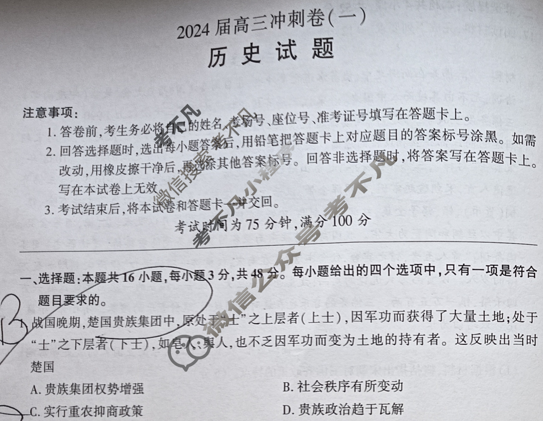 [百师联盟]2024届高三冲刺卷(一)1 新高考卷历史(辽宁卷)试题