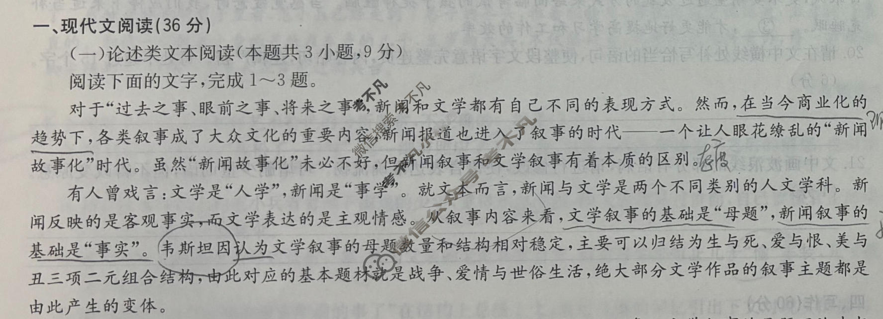 [华大新高考联盟]2024届高三4月教学质量测评语文(全国卷)试题