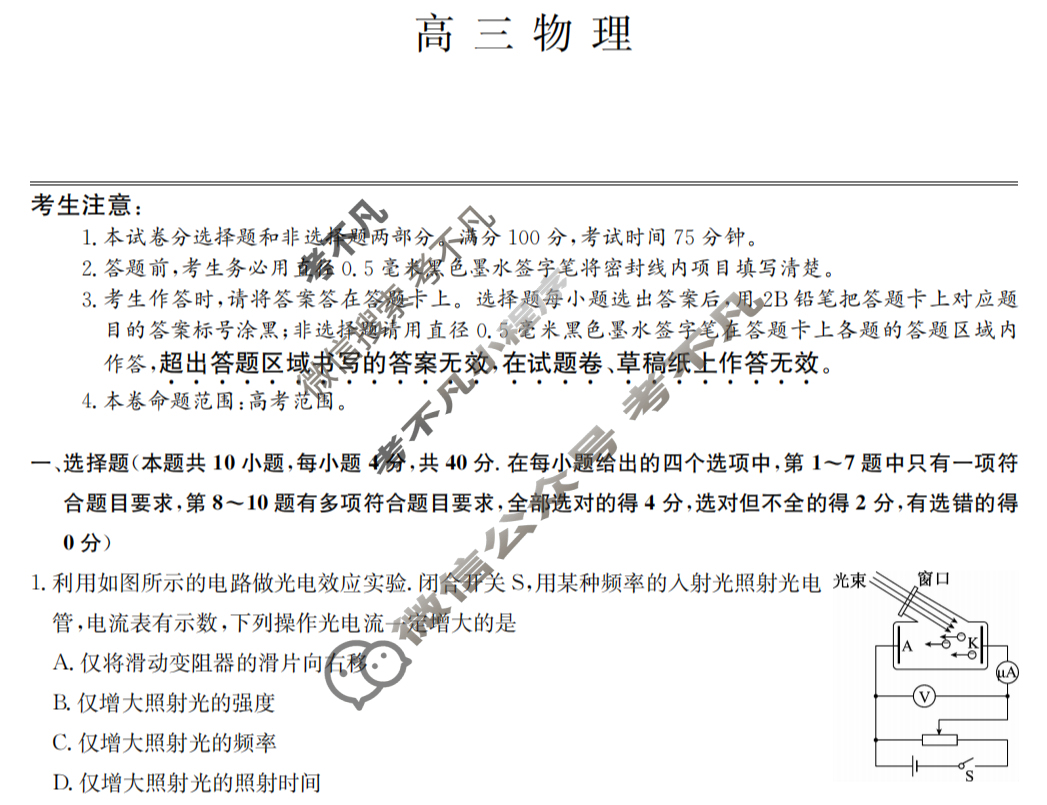 [九师联盟]2024届高三3月质量检测物理W试题