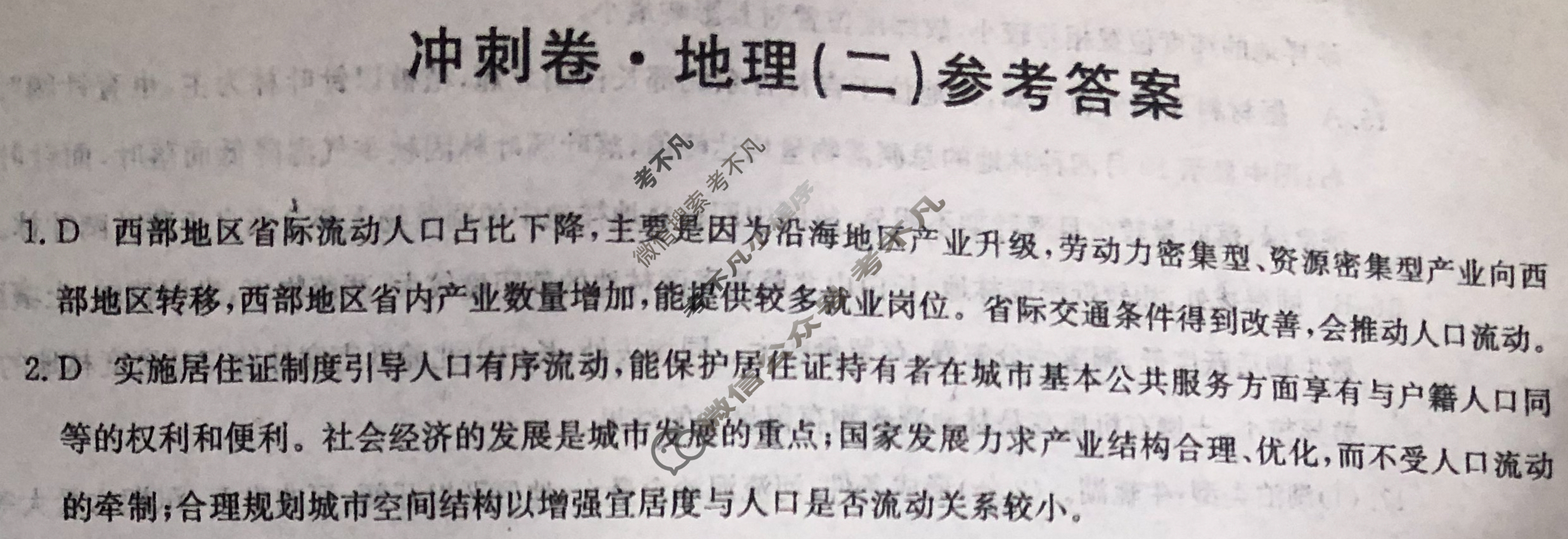 高三2024年安徽省普通高中学业水平选择性考试冲刺压轴卷(二)2地理(安徽)答案