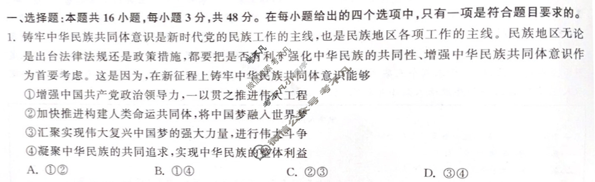 [衡中同卷]2024届 信息卷[新教材版E]思想政治(六)6试题