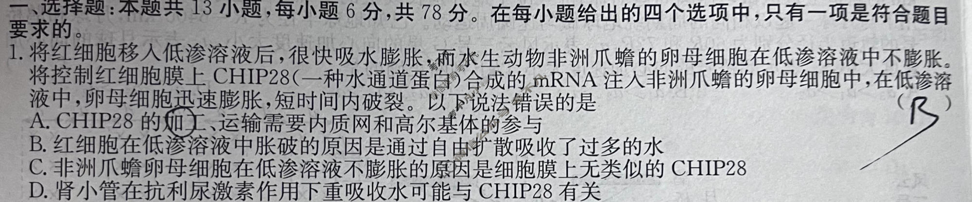 阳光启学 2024届全国统一考试标准模拟信息卷(七)7理科综合LL试题