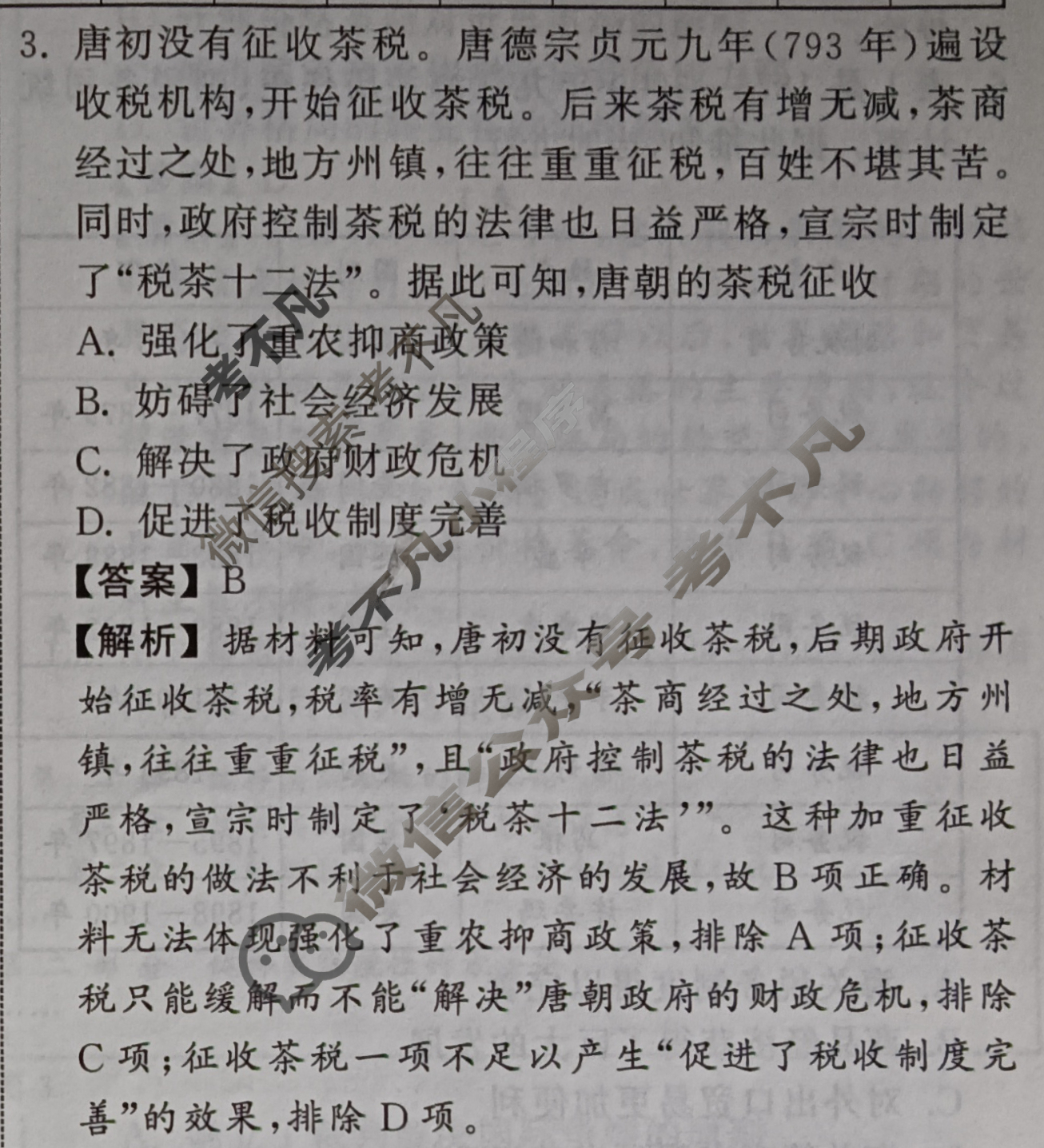 [衡中同卷]2024届 信息卷[新教材版L]历史(四)4答案