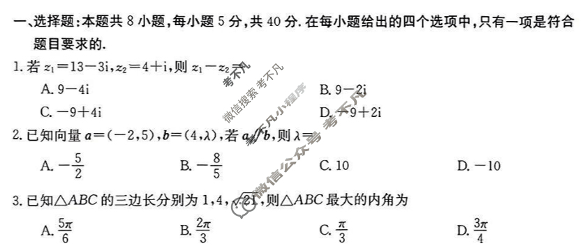 金太阳2023-2024学年高一4月联考(24-405A)数学A1试题