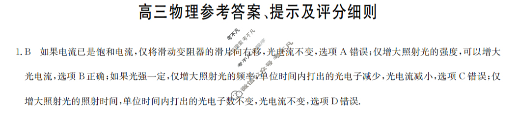 [九师联盟]2024届高三3月质量检测物理W答案