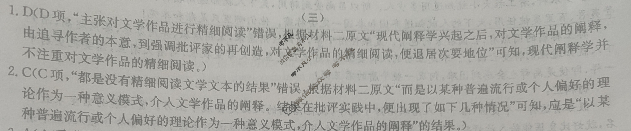 高三2024年全国高考·冲刺押题卷(三)3语文XN答案