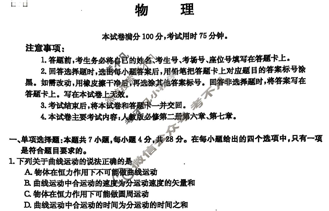 金太阳2023-2024学年高一4月联考(24-405A)物理试题