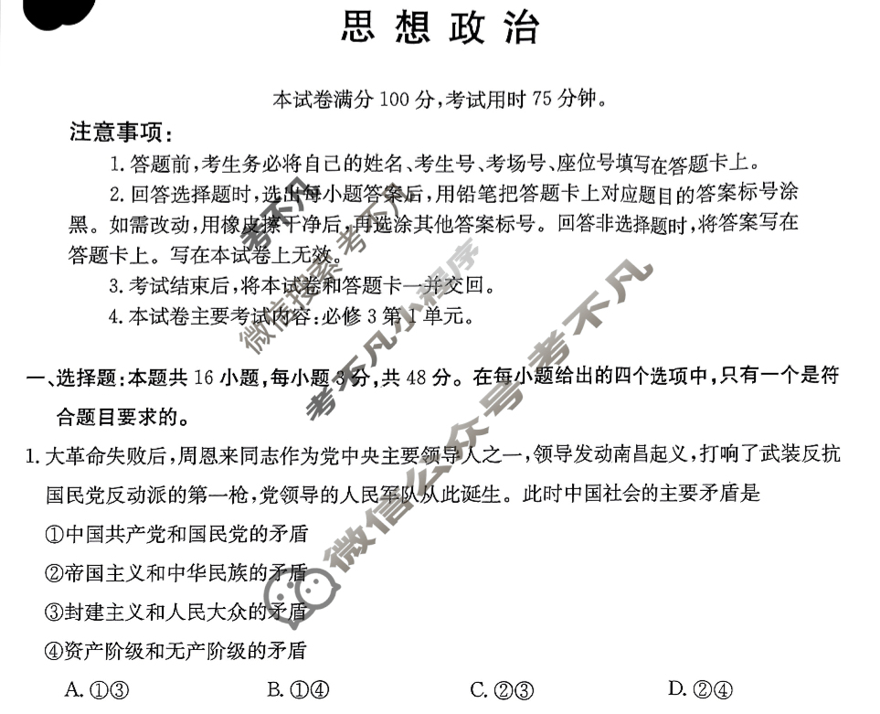 金太阳2023-2024学年高一4月联考(24-405A)政治试题