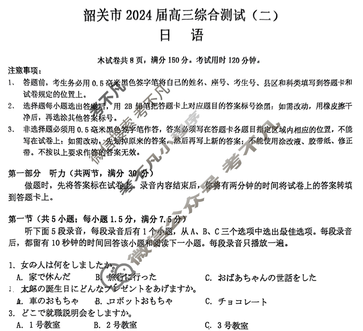 广东省韶关市2024届高三综合测试(二)(韶关二模)日语试题
