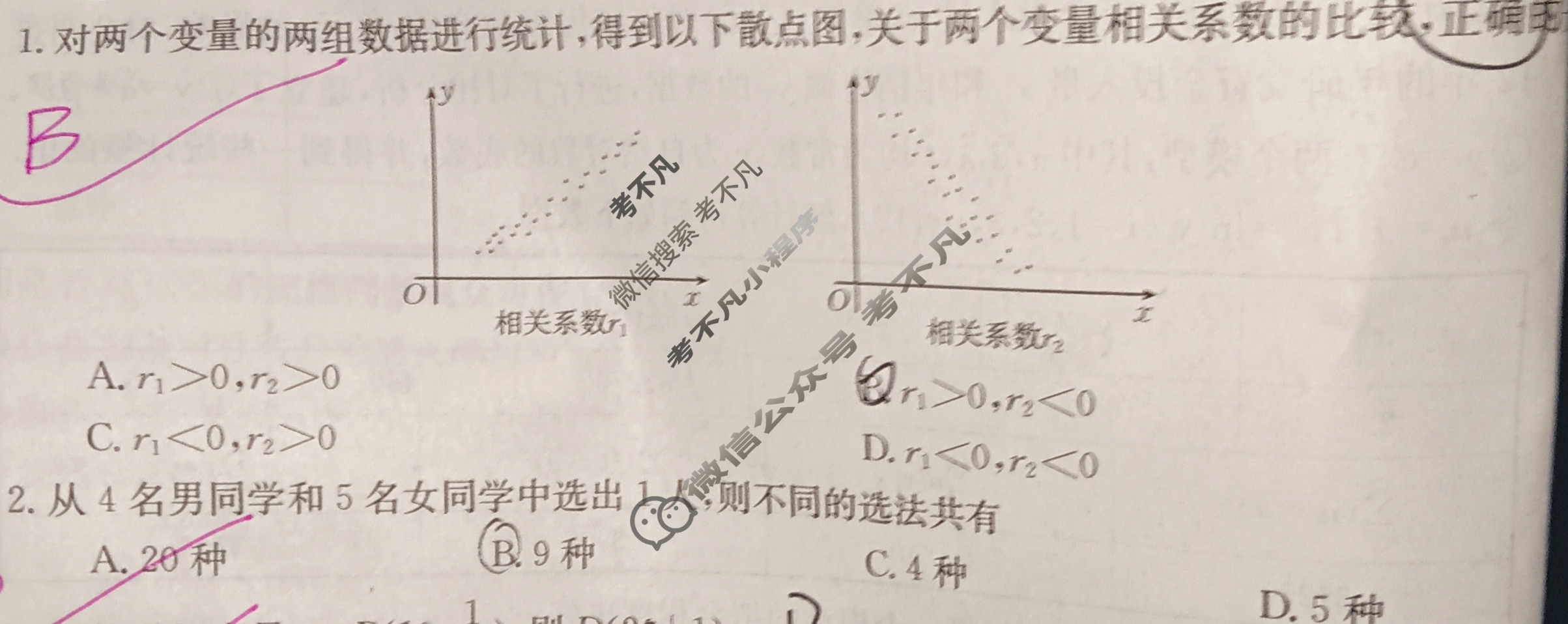 金太阳2023-2024学年高二4月联考(24-405B)数学B2试题