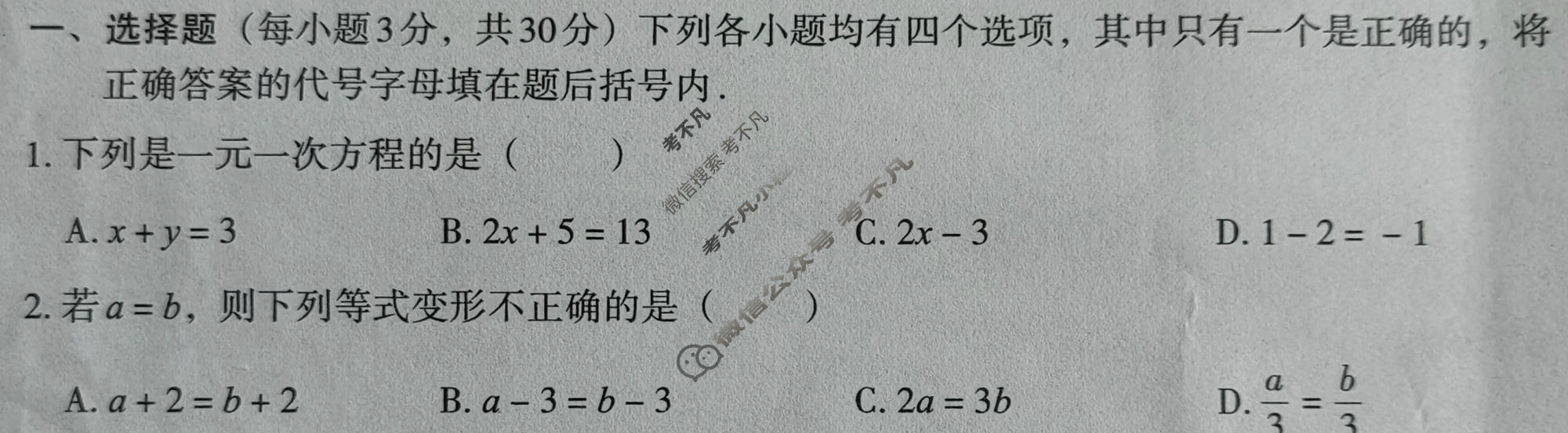 [文博志鸿]河南省2023-2024学年第二学期七年级学情分析一数学A(华东师大版)试题