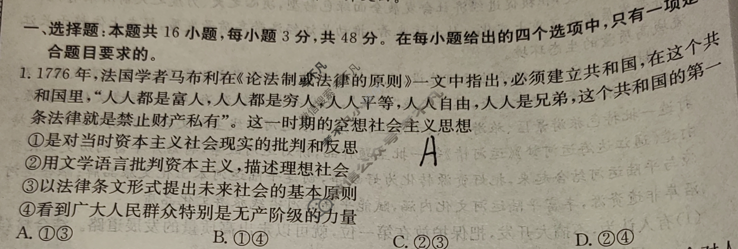 高三2024年普通高校招生选考科目考试冲刺押题卷(四)4政治AN试题