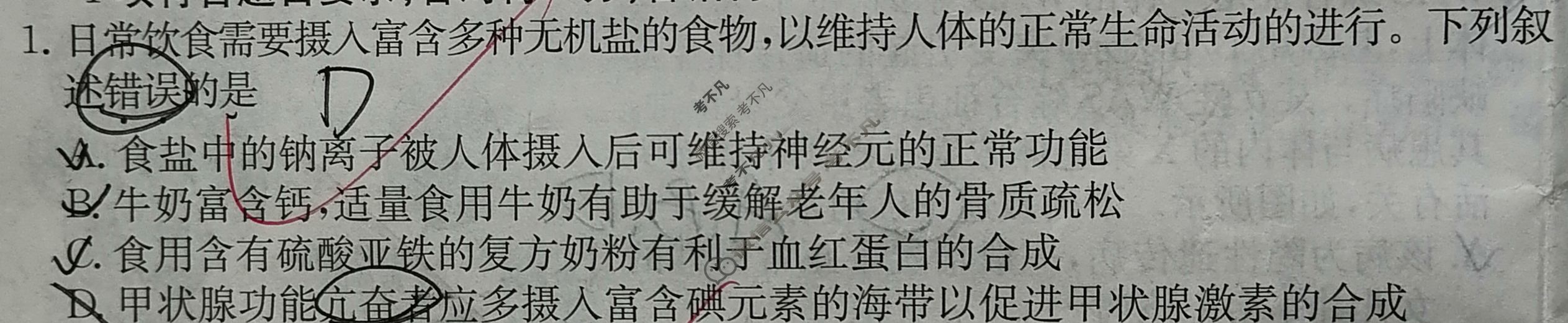 江西省2024年普通高中学业水平选择性考试·生物学(八)8[24·(新高考)ZX·MNJ·生物学·JX]试题