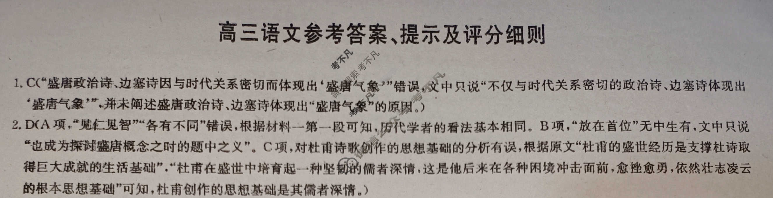 [九师联盟]2024届高三3月质量检测语文(新教材-L)答案