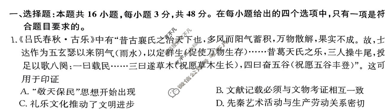 高三2024年河北省普通高中学业水平选择性考试冲刺压轴卷(一)1历史(河北)试题
