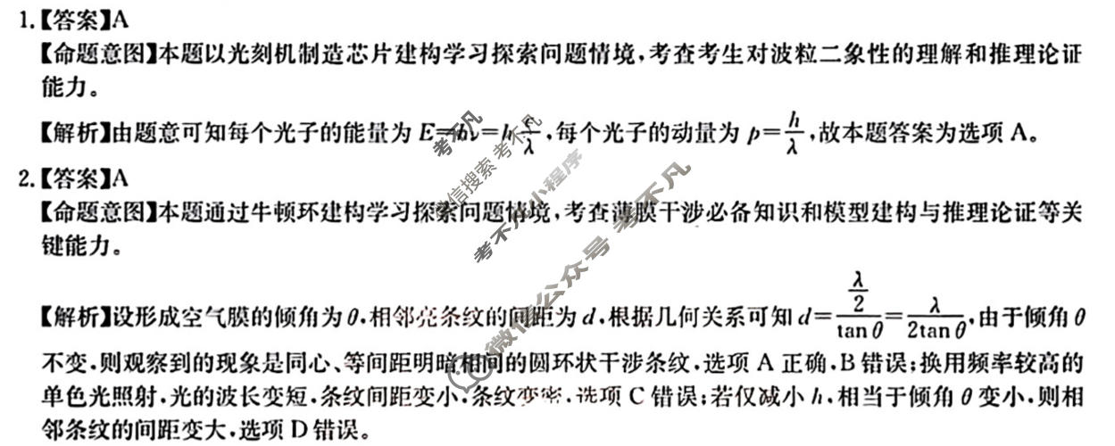[华大新高考联盟]2024届高三4月教学质量测评物理(江西卷)答案