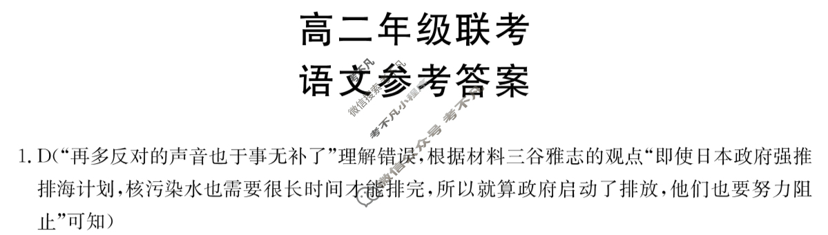 金太阳2023-2024学年高二4月联考(24-405B)语文答案
