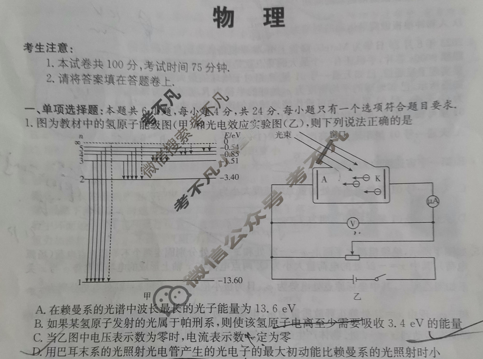 [名校大联考]2024届·普通高中名校联考信息卷(模拟二)物理试题