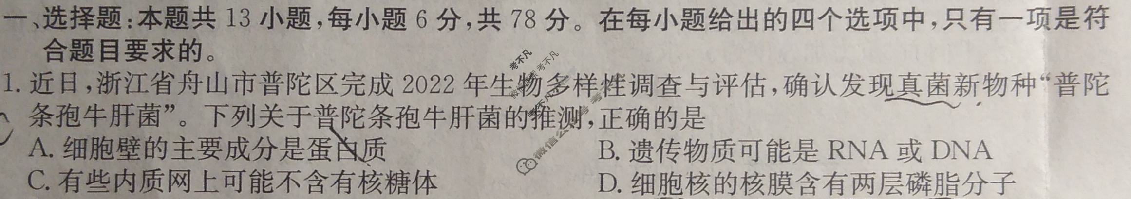 [百校名师]2024普通高中高考模拟信息卷(六)6理科综合L试题