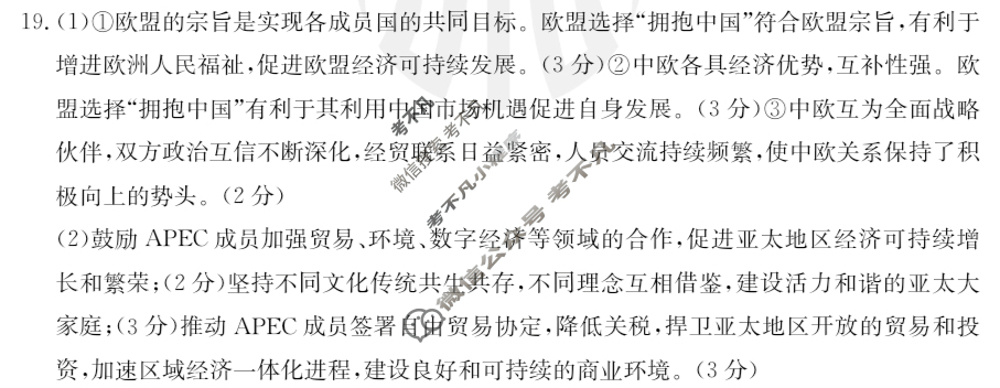 金太阳2023-2024学年高二4月联考(24-405B)政治答案