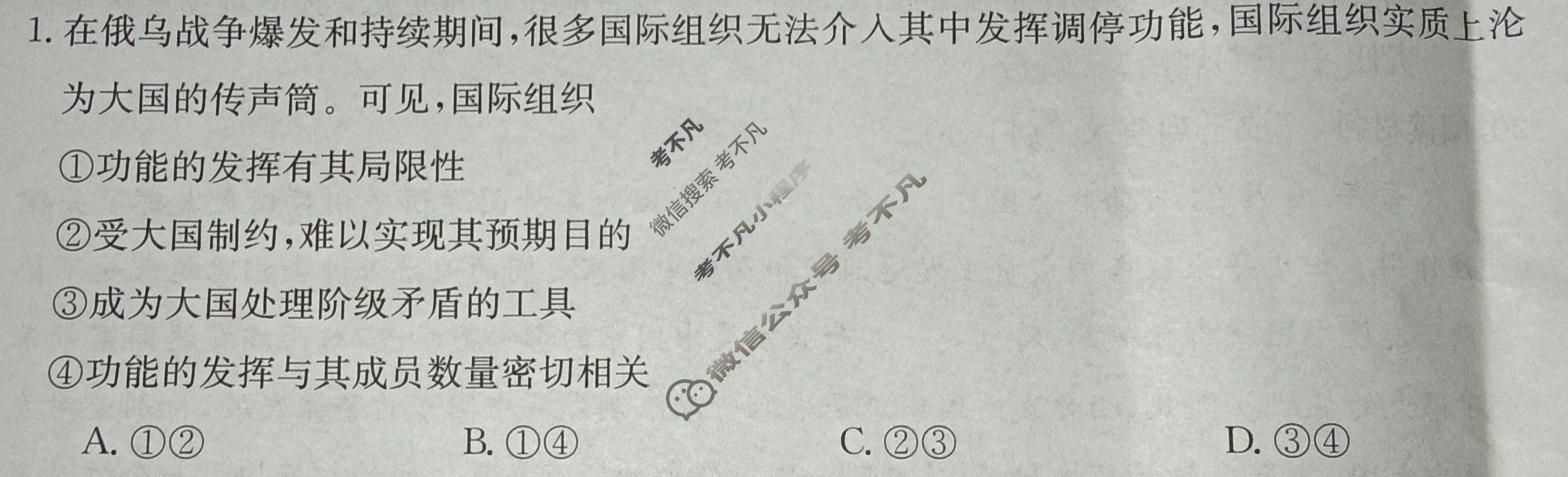 陕西省金太阳2023-2024学年高二3月联考(★)政治B2试题