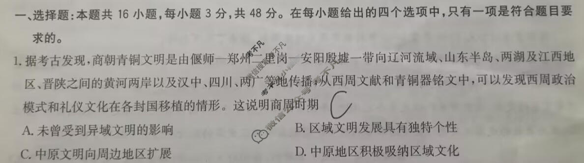 [华大新高考联盟]2024届高三4月教学质量测评历史(江西卷)试题