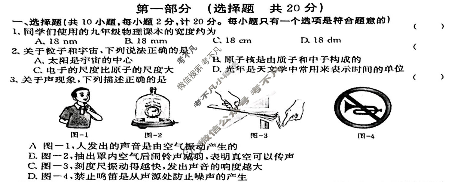 陕西省金太阳2024届九年级教学质量检测(24-CZ180c)物理试题