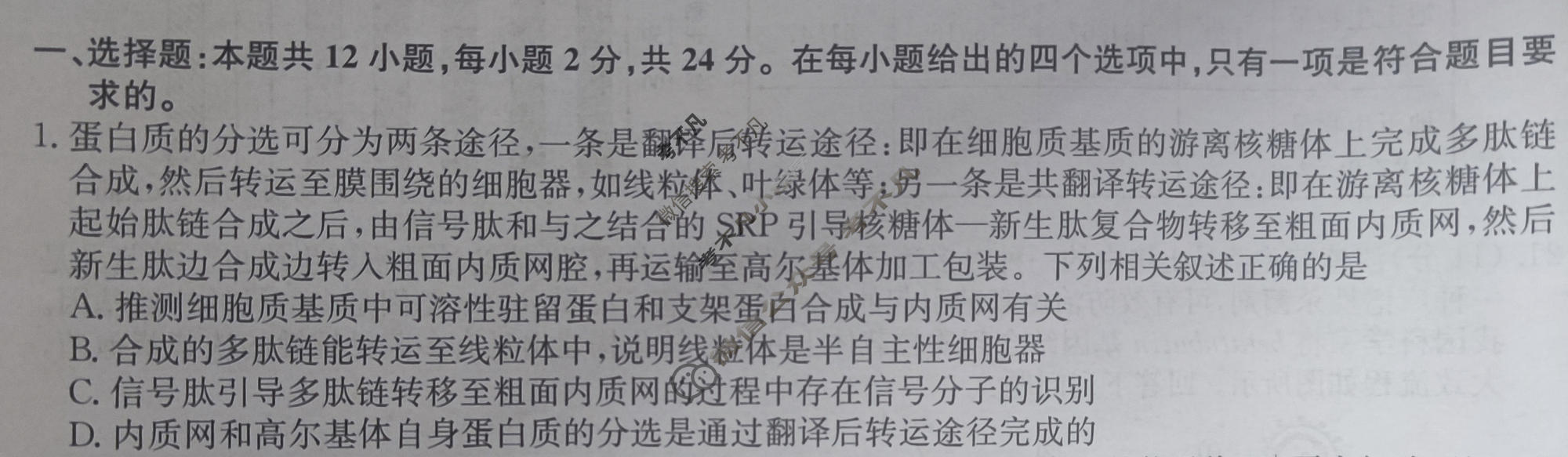 [九师联盟]2023~2024学年高三核心模拟卷(下)(一)1生物(XKB-J)试题