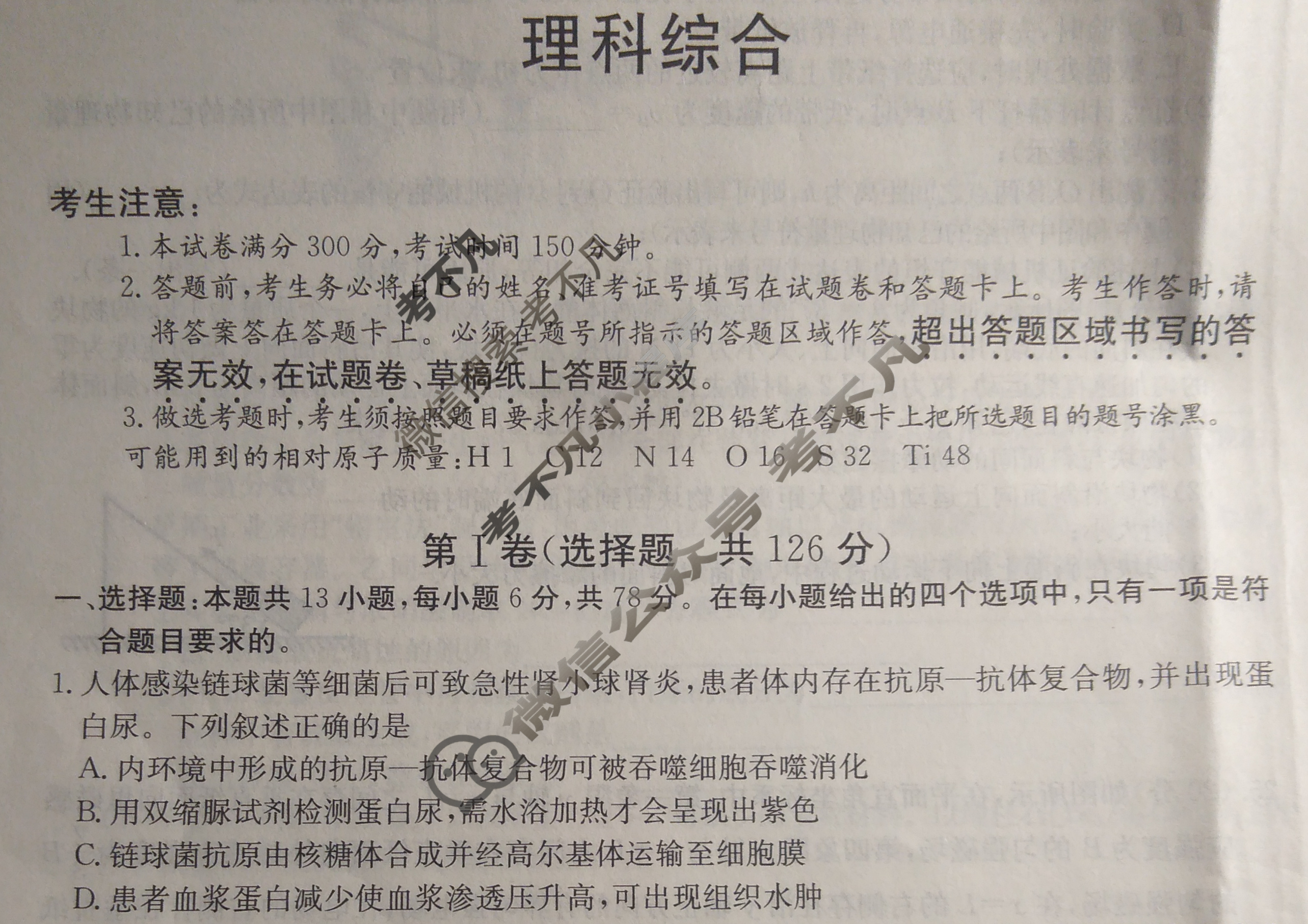 [百校名师]2024普通高中高考模拟信息卷(三)3理科综合L试题