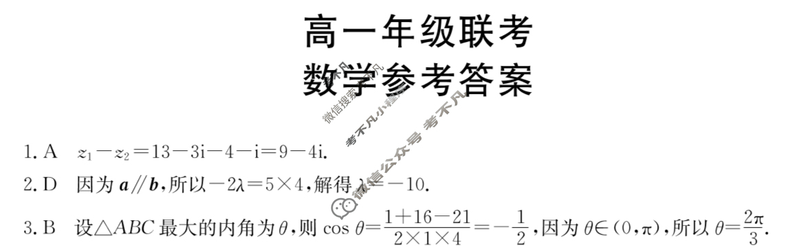 金太阳2023-2024学年高一4月联考(24-405A)数学A1答案