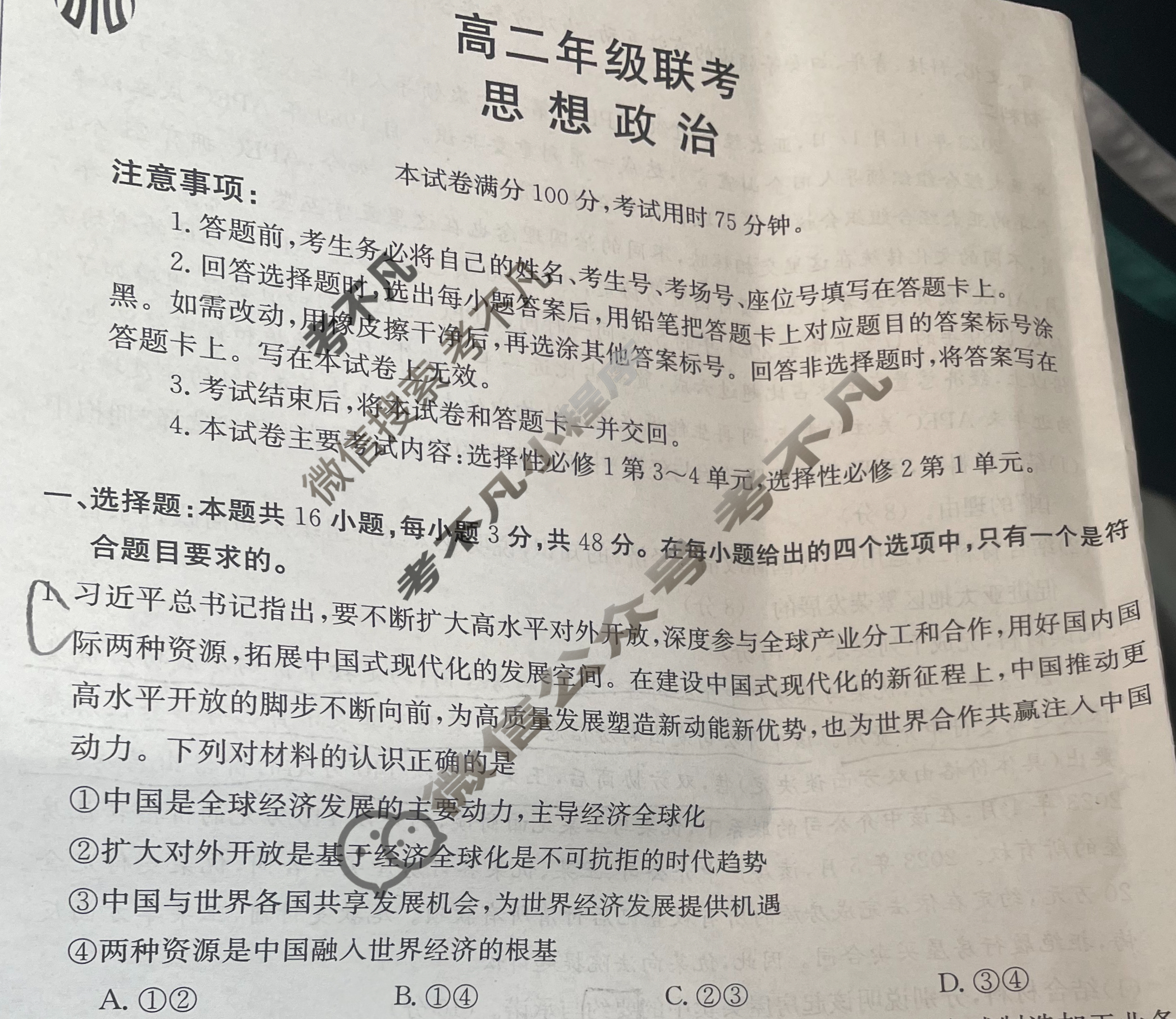 金太阳2023-2024学年高二4月联考(24-405B)政治试题