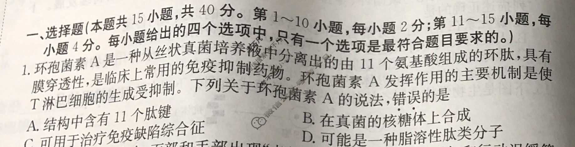 福建省2024年普通高中学业水平选择性考试·生物学(九)9[24·(新高考)ZX·MNJ·生物学·FJ]试题