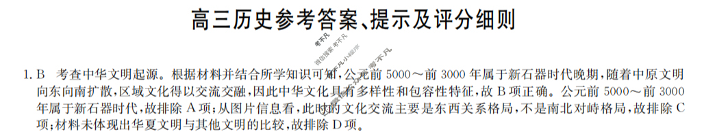 [九师联盟]2024届高三3月质量检测历史W答案