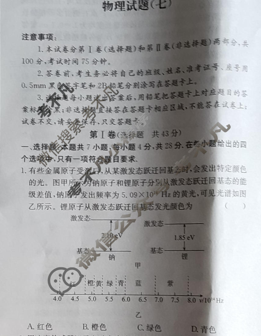 阳光启学 2024届全国统一考试标准模拟信息卷(七)7物理XX-A试题