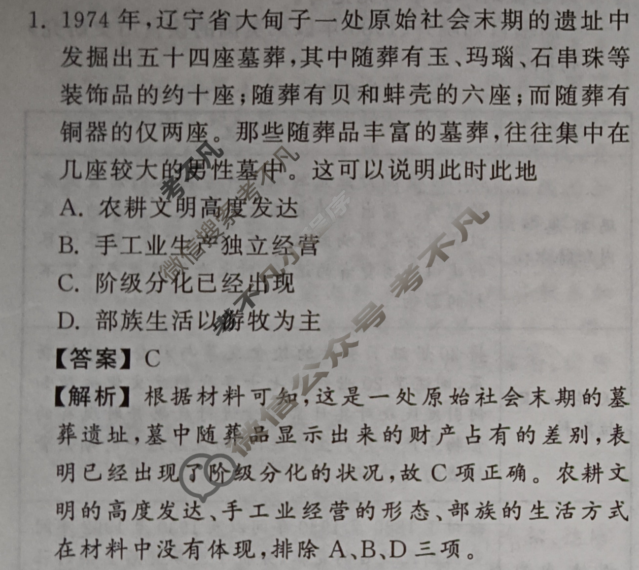 [衡中同卷]2024届 信息卷[新教材版L]历史(三)3答案