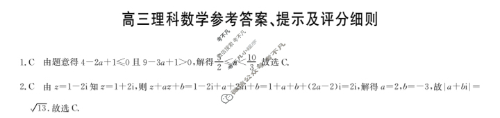 [九师联盟]2024届高三3月质量检测巩固卷理科数学LG答案