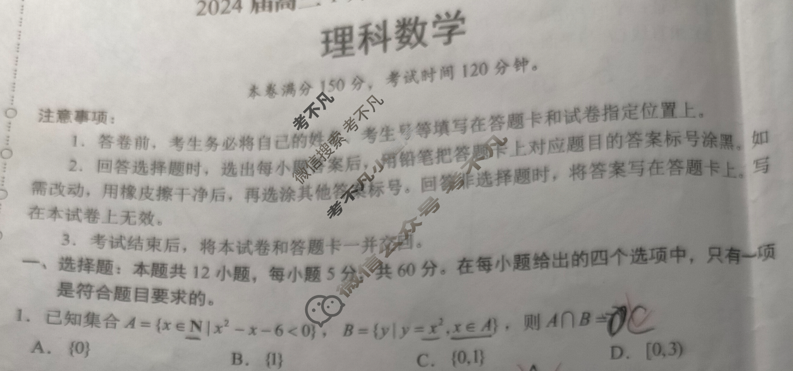 [学科网]2024届高三1月大联考(全国甲卷)理科数学试题