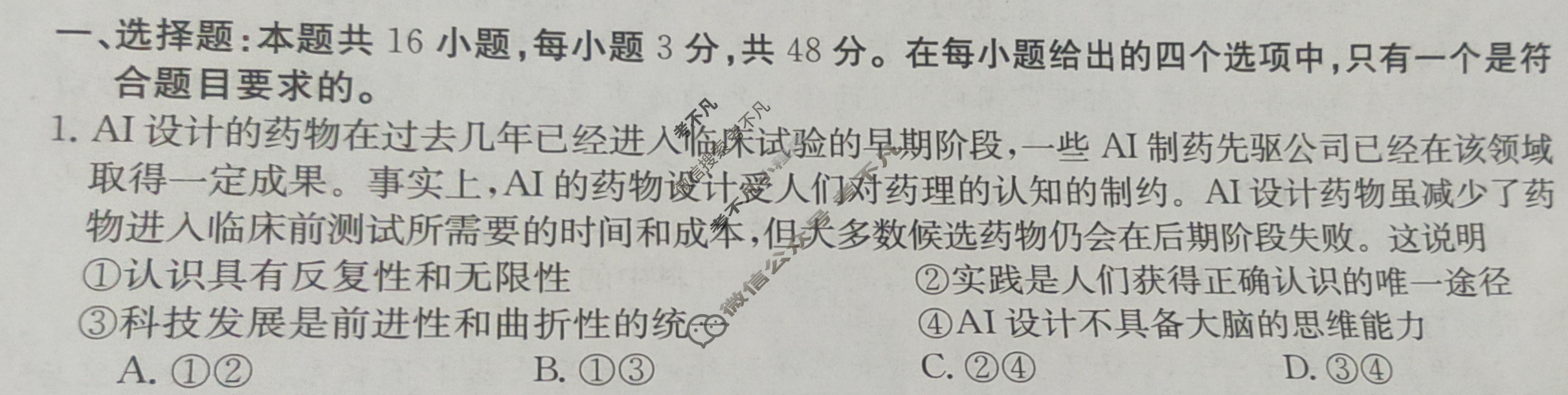 金太阳2023-2024学年高二4月联考(24-382B)政治试题