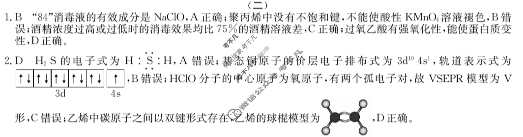 高三2024年普通高校招生选考科目考试冲刺押题卷二化学AN答案